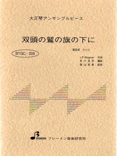双頭の鷲の旗の下に