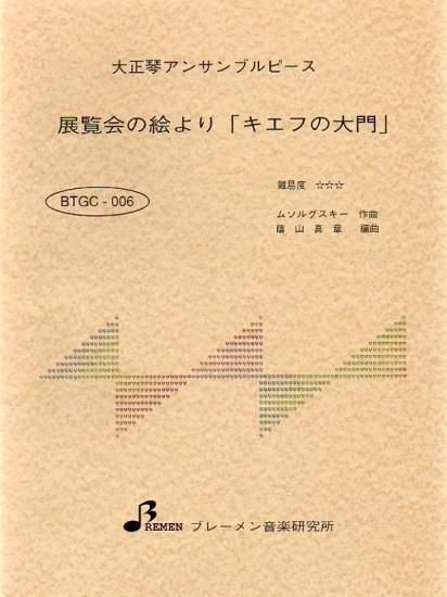 BTGC-006/キエフの大門