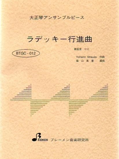ラデッキー行進曲