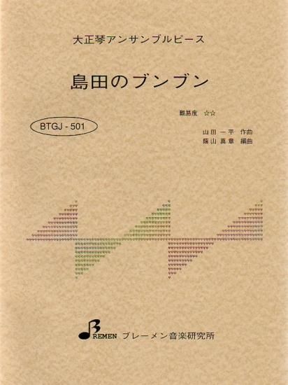 BTGJ-501/島田のブンブン