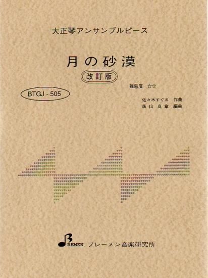 BTGJ-505/月の砂漠