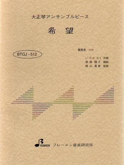 BTGJ-512/希望