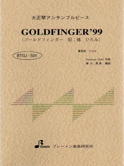 BTGJ-524/GOLD FINGER '99