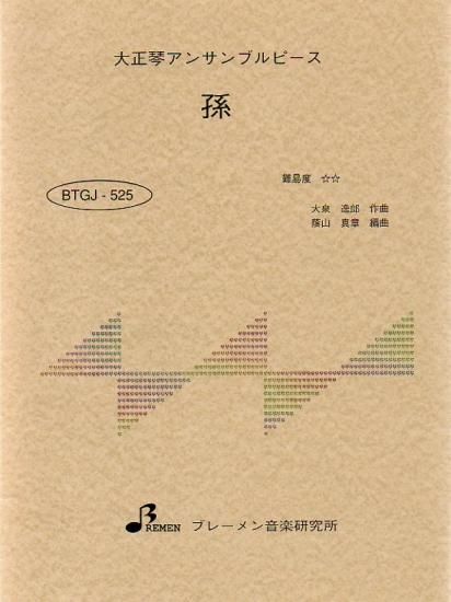 BTGJ-525/孫