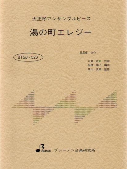 BTGJ-526/湯の町エレジー