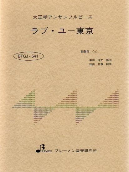 BTGJ-541/ラブ・ユー東京