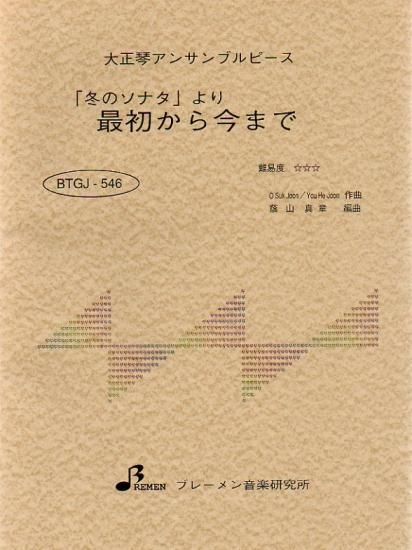 「冬のソナタ」より 最初から今まで