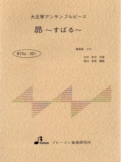 BTGJ-551/昴
