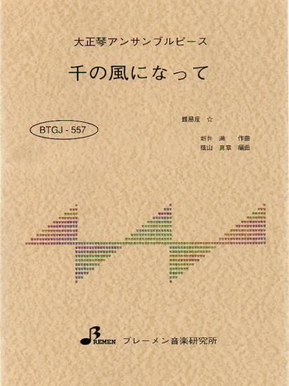 千の風になって