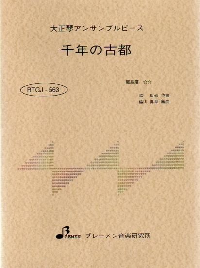 BTGJ-563/千年の古都