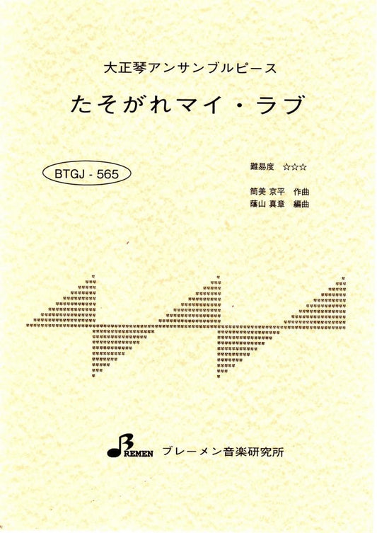 たそがれマイ・ラブ