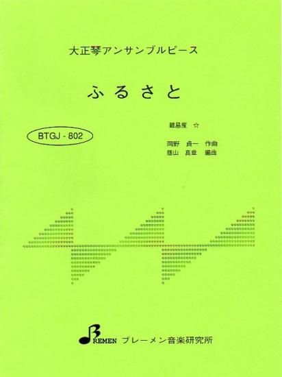 BTGJ-802/ふるさと