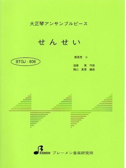 せんせい