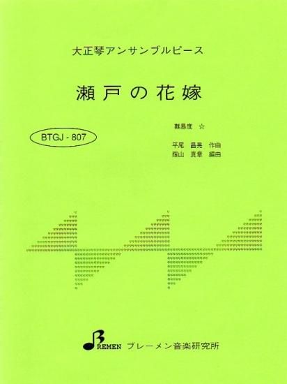 BTGJ-807/瀬戸の花嫁