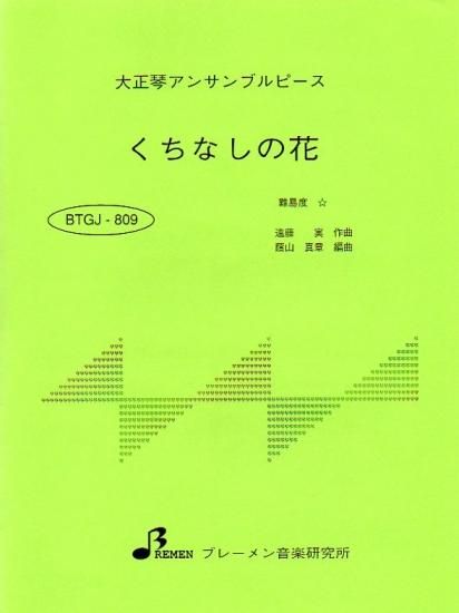 BTGJ-809/くちなしの花