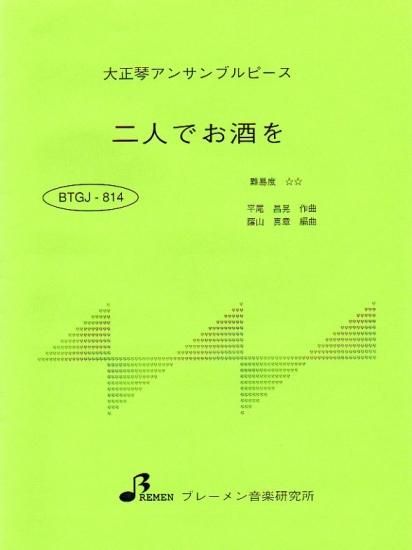二人でお酒を