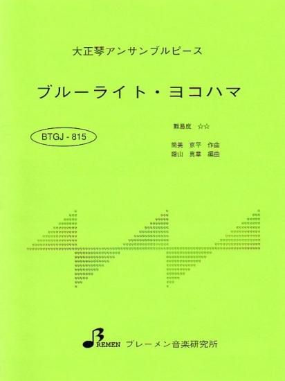 BTGJ-815/ブルーライト・ヨコハマ
