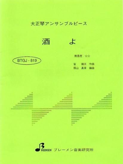 BTGJ-819/酒よ