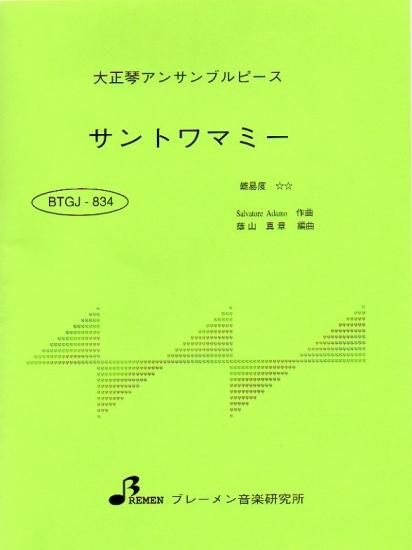 BTGJ-834/サントワマミー