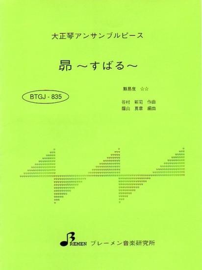 BTGJ-835/昴~すばる~
