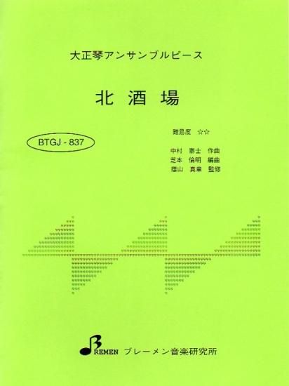 BTGJ-837/北酒場