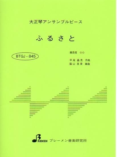 BTGJ-845/ふるさと