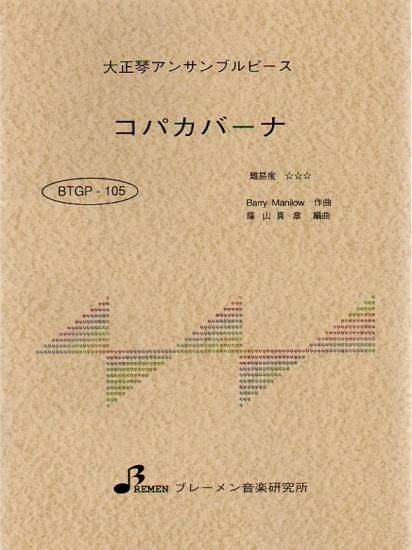 BTGP-105/コパカバーナ