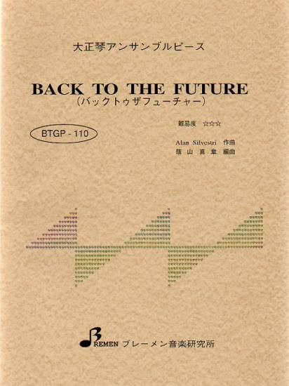 BTGP-110/BACK TO THE FUTURE