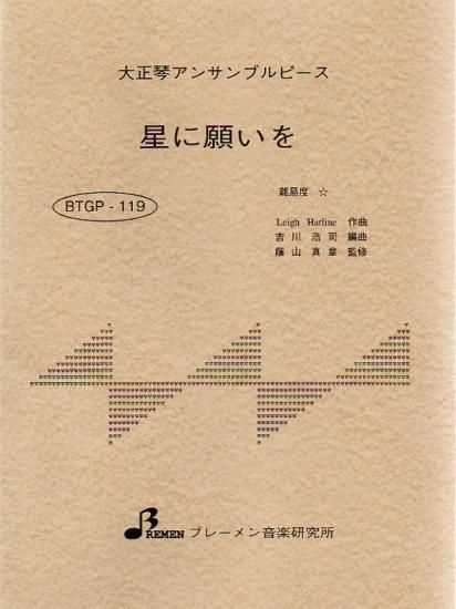 BTGP-119/星に願いを
