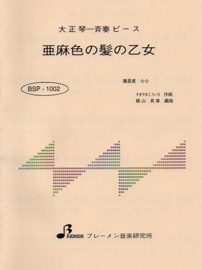 亜麻色の髪の乙女