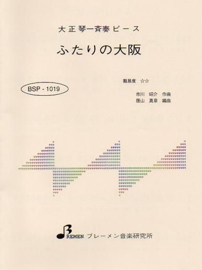 BSP-1019/ふたりの大阪