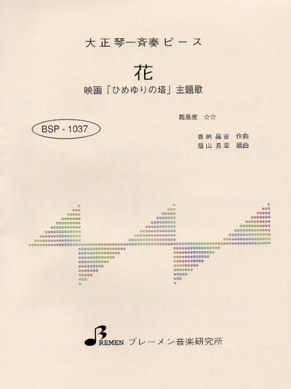 BSP-1037/花