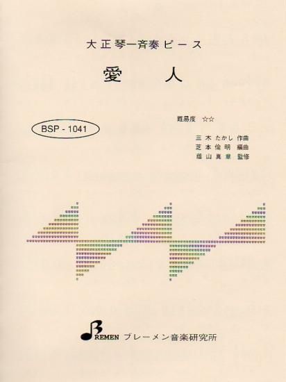 BSP-1041/愛人