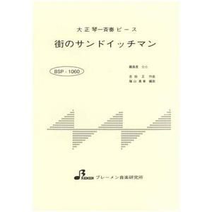 BSP-1060/街のサンドイッチマン