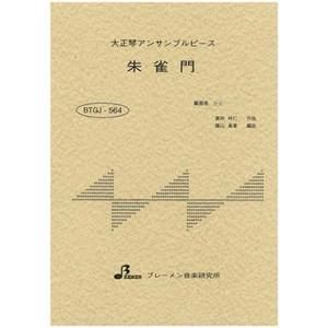 BTGJ-564/朱雀門