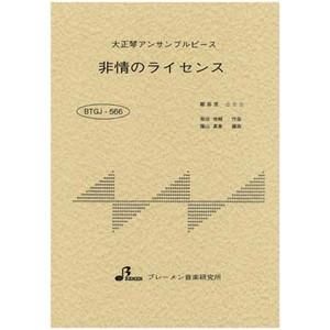 非情のライセンス