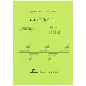 BTGJ-846/いい日旅立ち