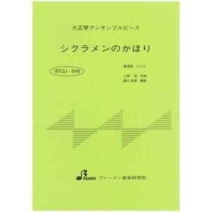 BTGJ-848/シクラメンのかほり