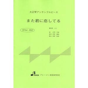 BTGJ-852/また君に恋してる