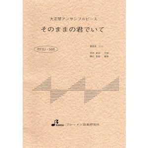 そのままの君でいて