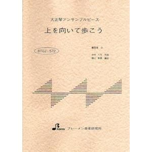 BTGJ-572/上を向いて歩こう