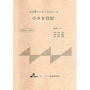 BTGJ-573/小さな日記