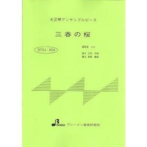 BTGJ-854/三春の桜