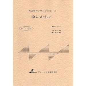 BTGJ-574/恋におちて