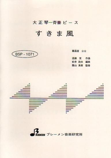 BSP-1071/すきま風