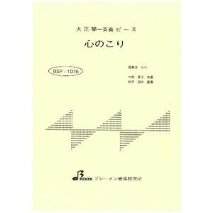 BSP-1076/心のこり