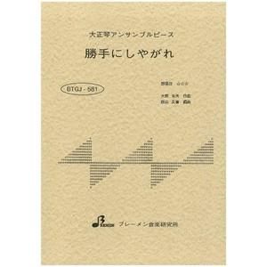 BTGJ-581/勝手にしやがれ