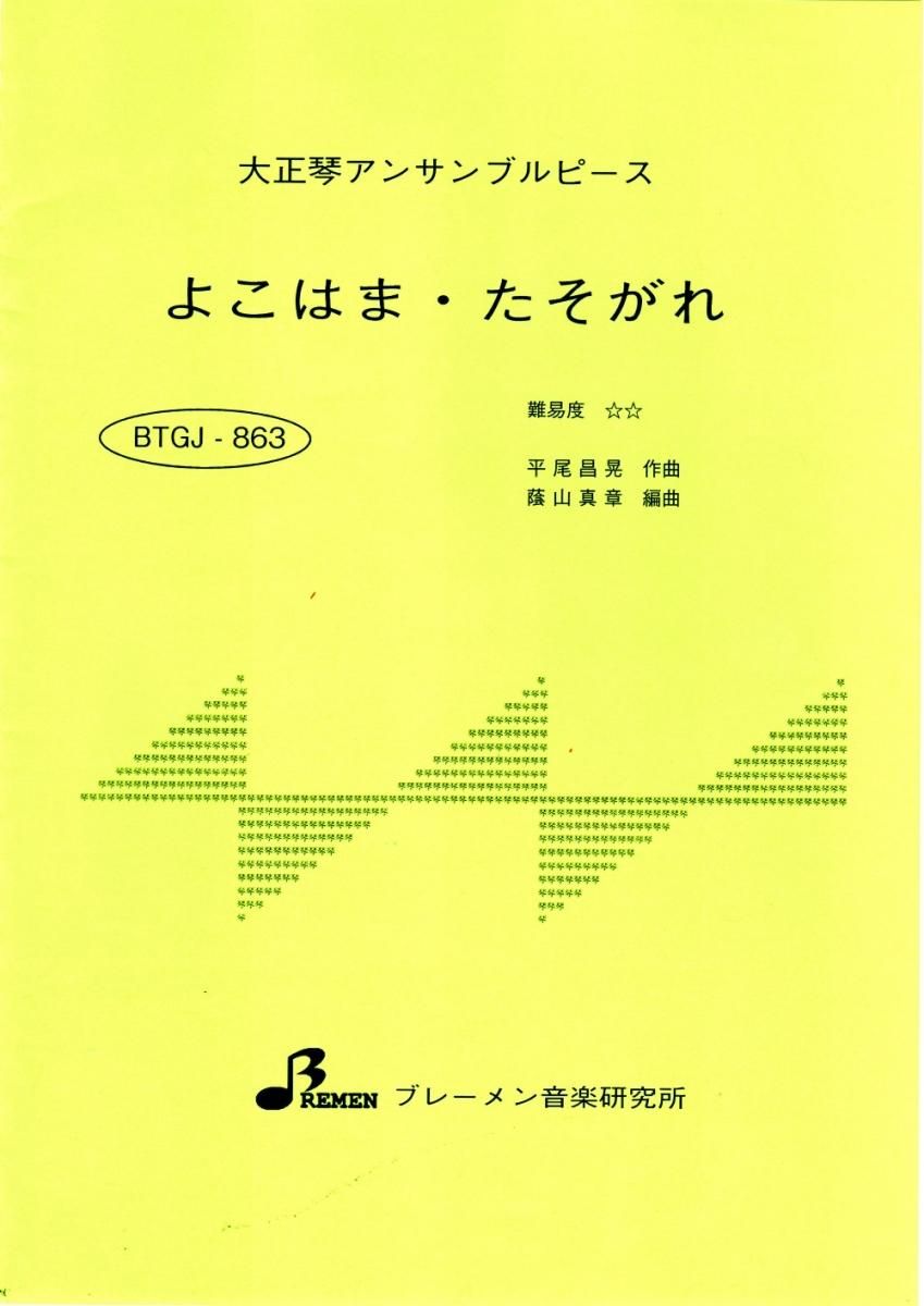 BTGJ-863/よこはま・たそがれ