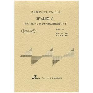 BTGJ-586/花は咲く