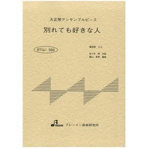 BTGJ-589/別れても好きな人